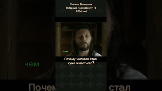 Почему человек стал хуже животного #виссарион #деградация #эгоизм