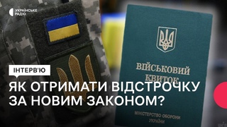Плутанина в новому законі про мобілізацію: хто ма право на відстрочку, а хто ні
