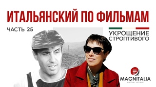Граппа против наркотиков и как косячат итальянцы. #итальянскийязык #италия #итальянскийязыкснуля