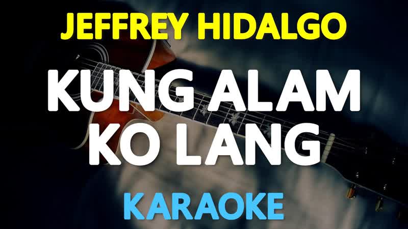 KUNG ALAM KO LANG Jeffrey Hidalgo ( KARAOKE