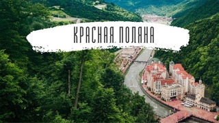 Сочи, Красная поляна: обзор с Дрона